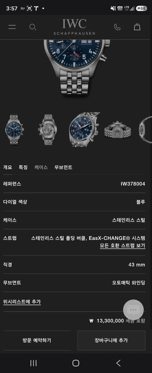 IWC 파일럿 크로노그래프 어린왕자 블루 다이얼