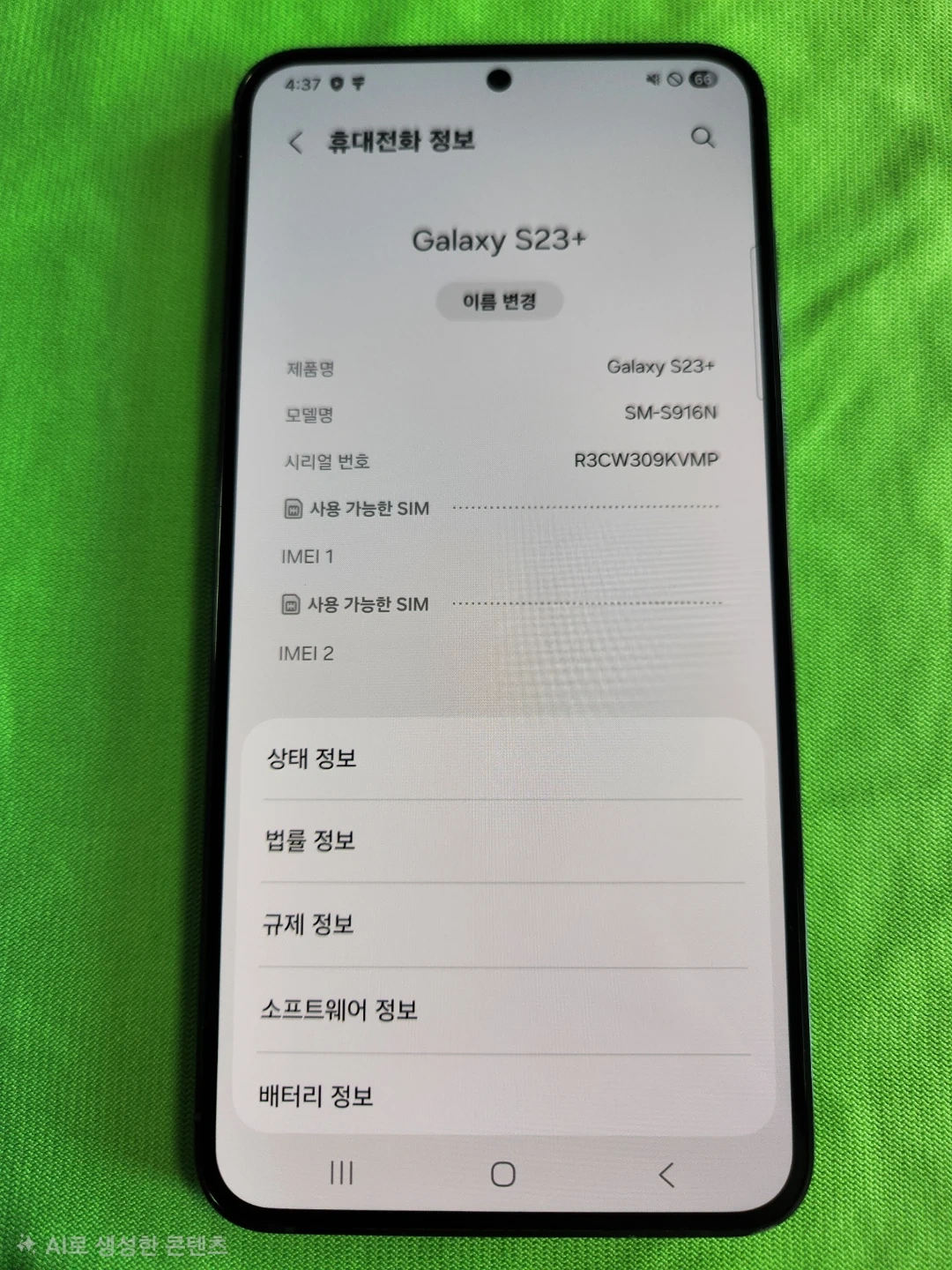 갤럭시 S23+ 256GB 딥 그린