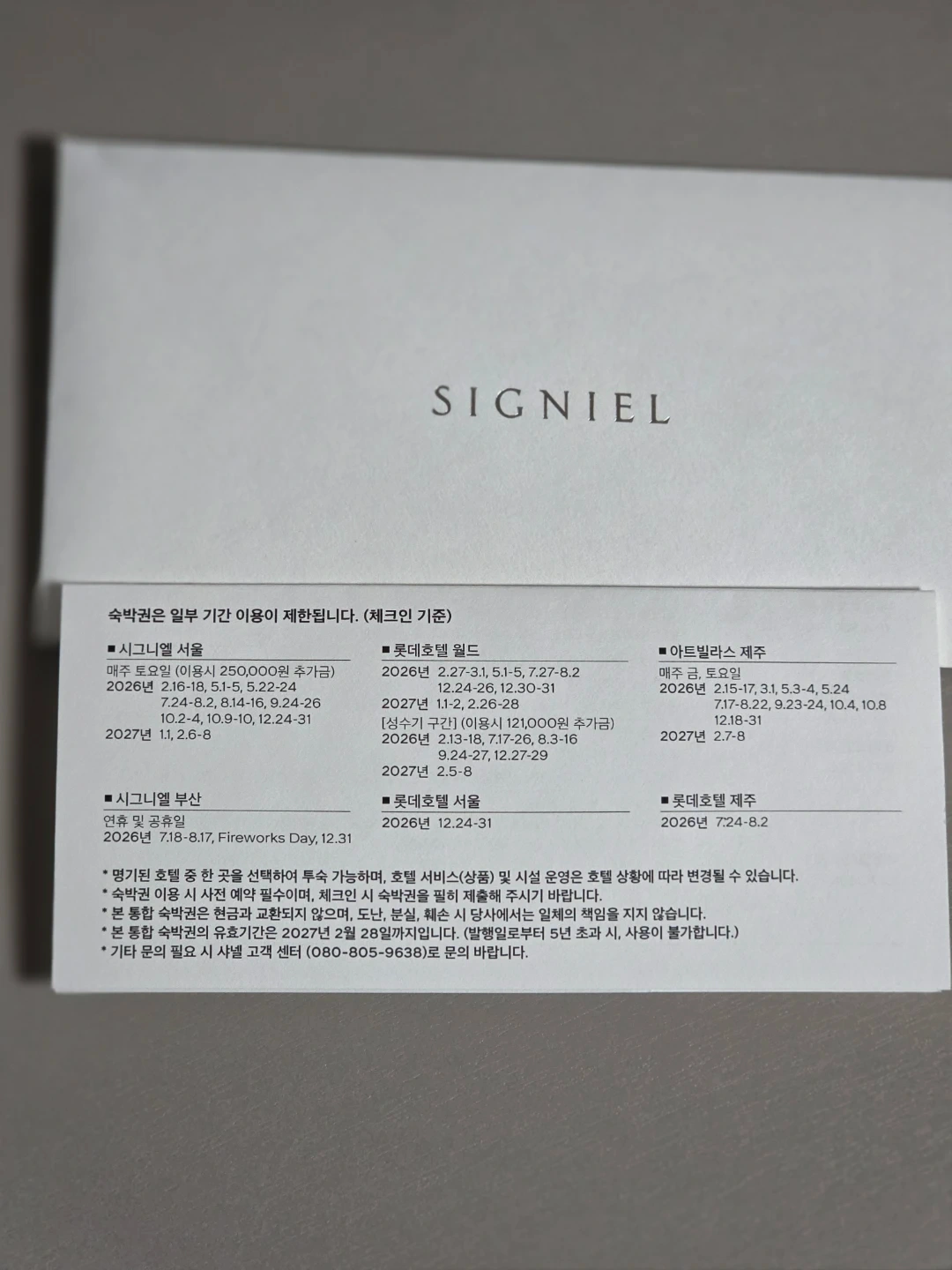 시그니엘 숙박권