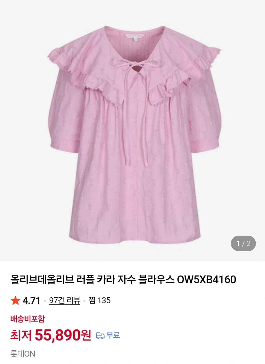 올리브데올리브 러플 카라 자수 블라우스 핑크