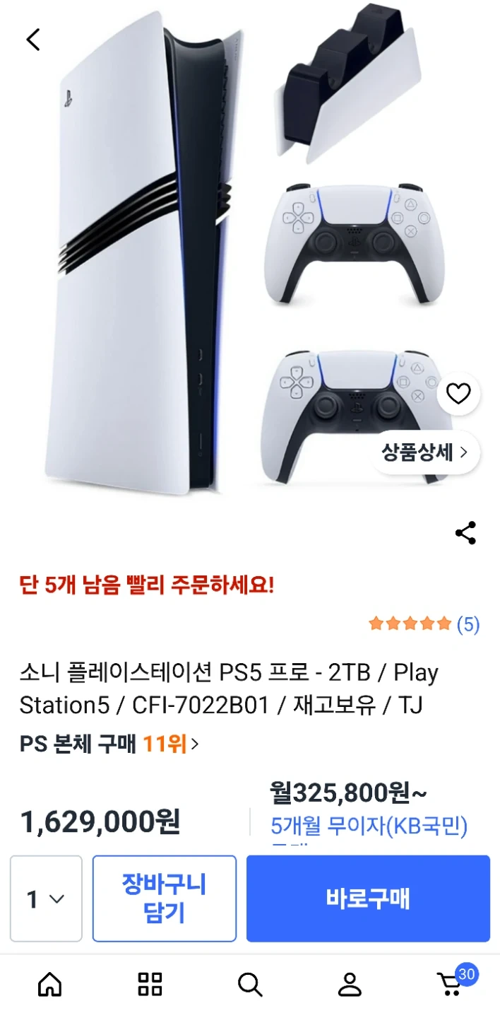 소니 플레이스테이션5 프로 2TB 콘솔