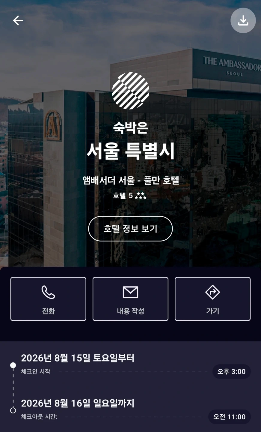 풀만 서울 엠버서더 한국식 룸 숙박양도 (8.15토 1박)