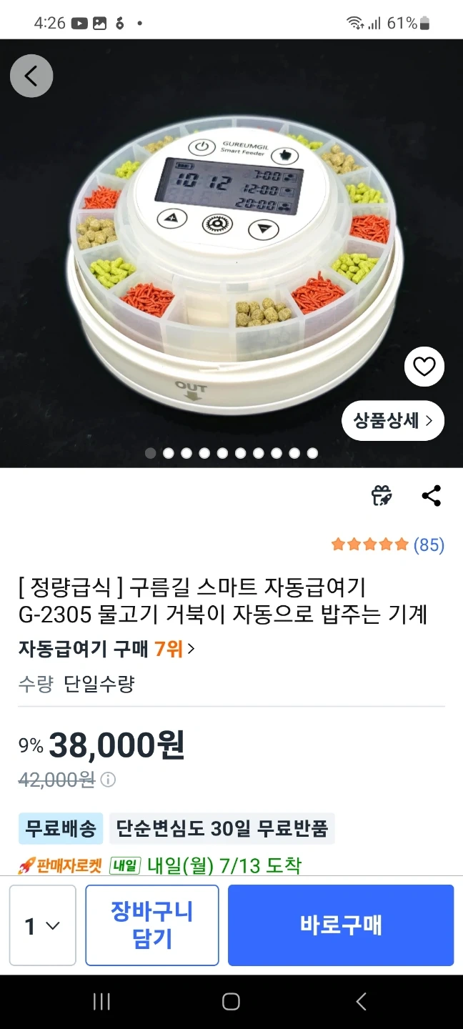 구름길 G-2305 스마트 자동 급여기