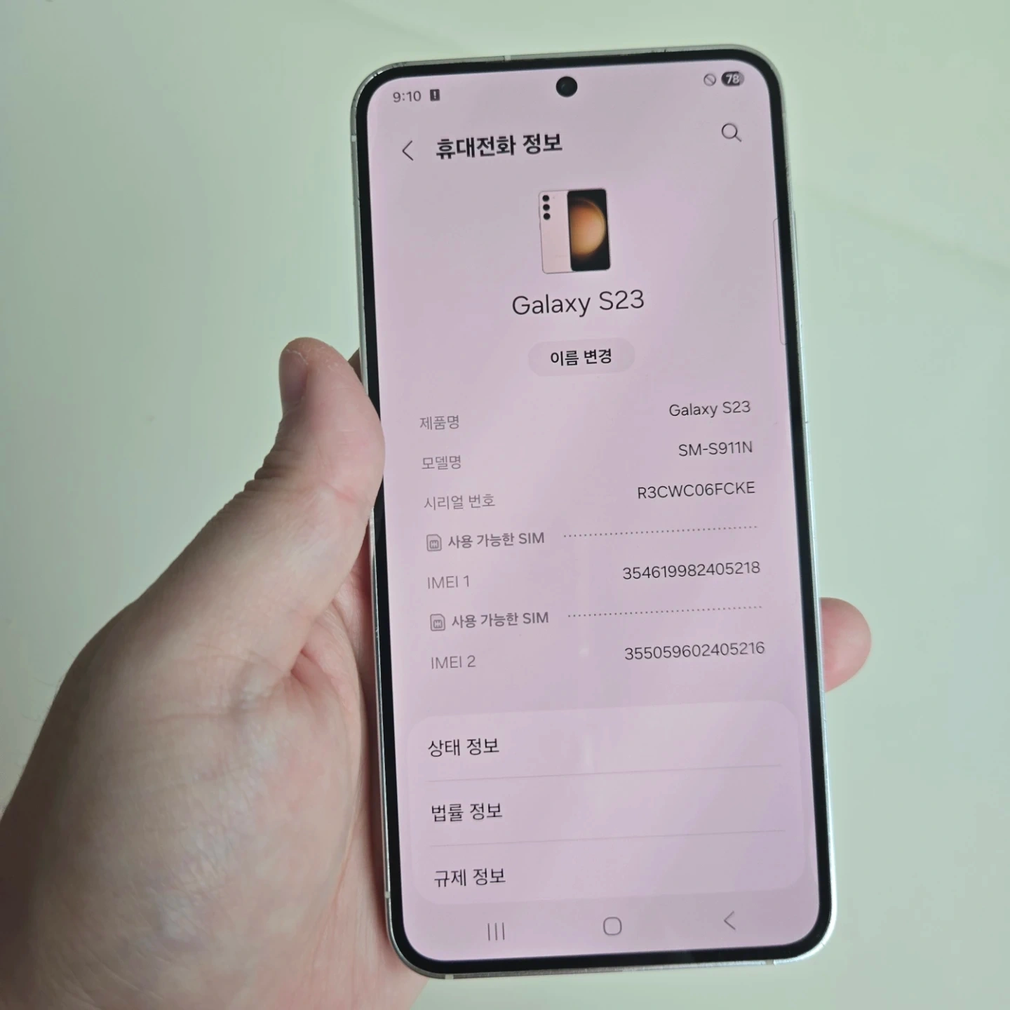 SS급!! )) 갤럭시 S23 화이트 256GB
