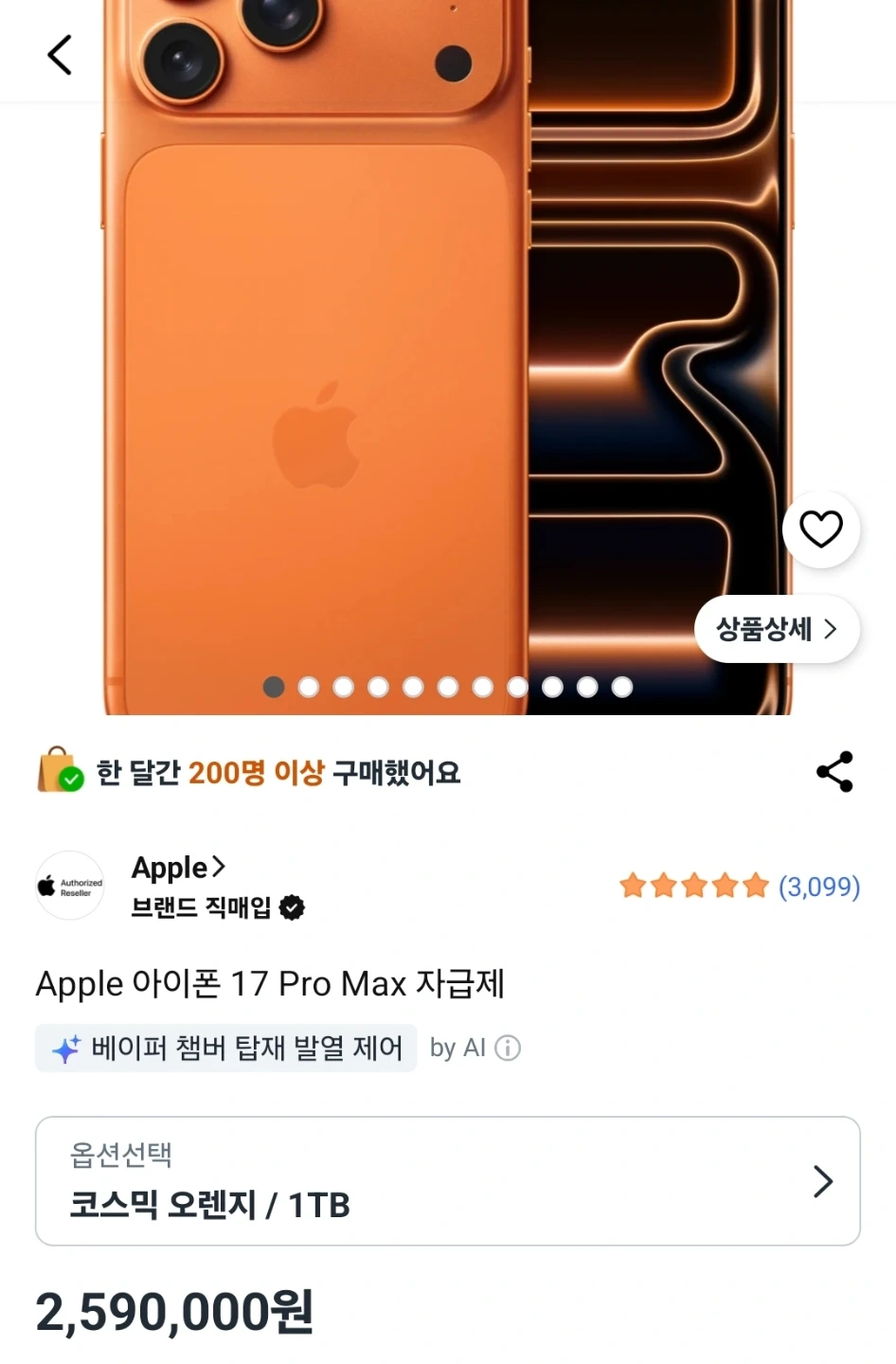 아이폰17프로맥스 1테라.2테라 자급제미개봉