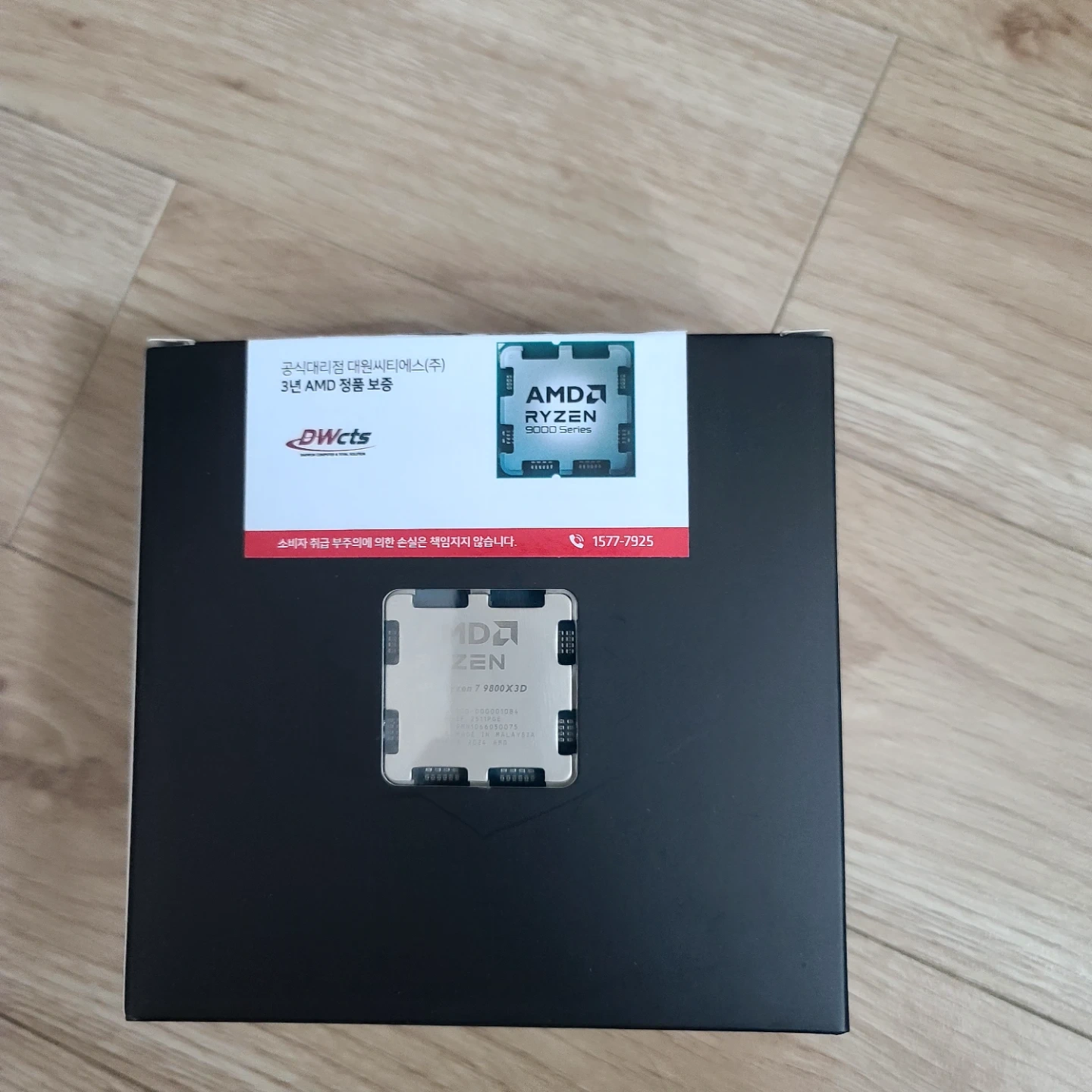 AMD 라이젠 9800X3D
