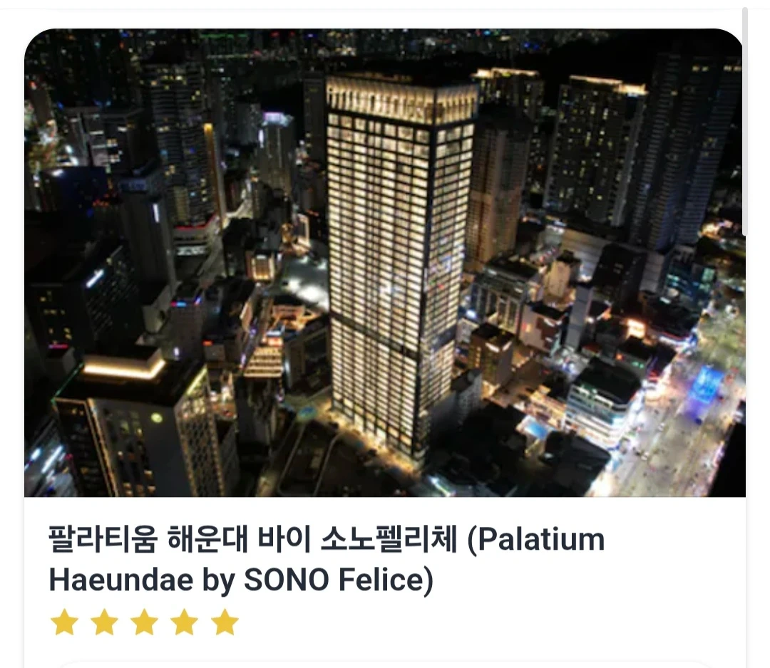 (부산) 팔라티움 해운대 바이 소노펠리체 8/1 (1박)