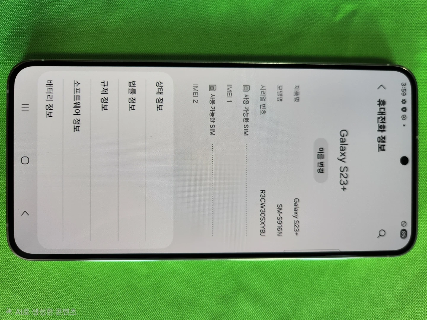 갤럭시 S23+ 화이트 256GB