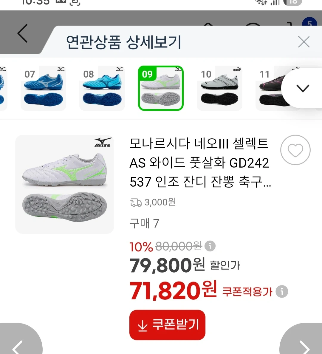 미즈노 풋살화 260mm