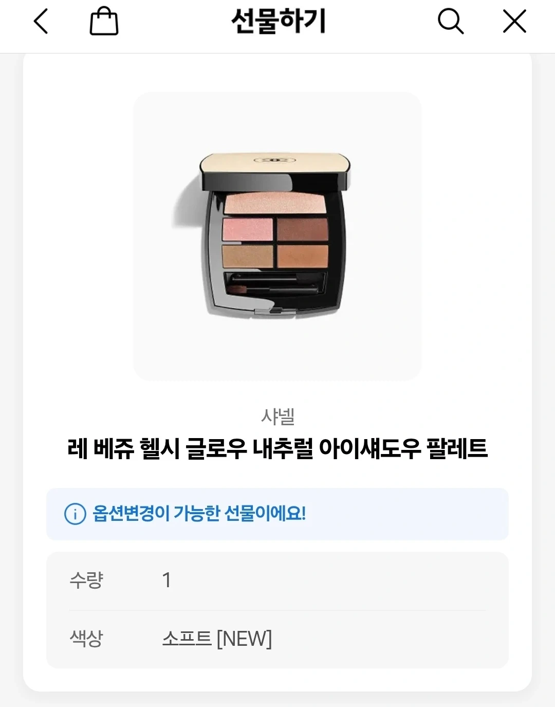 샤넬 레베쥬 헬시 글로우 아이섀도우 팔레트 소프트