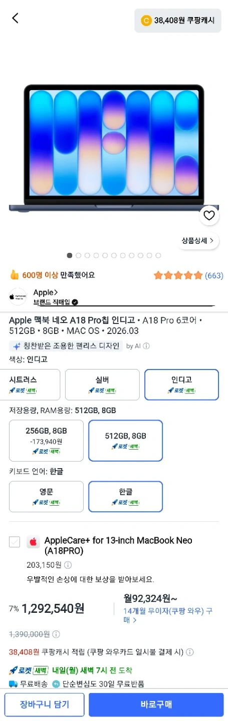 미개봉 Apple 맥북 네오 A18 Pro칩 인디고 • A18 Pro 6코어 • 512GB