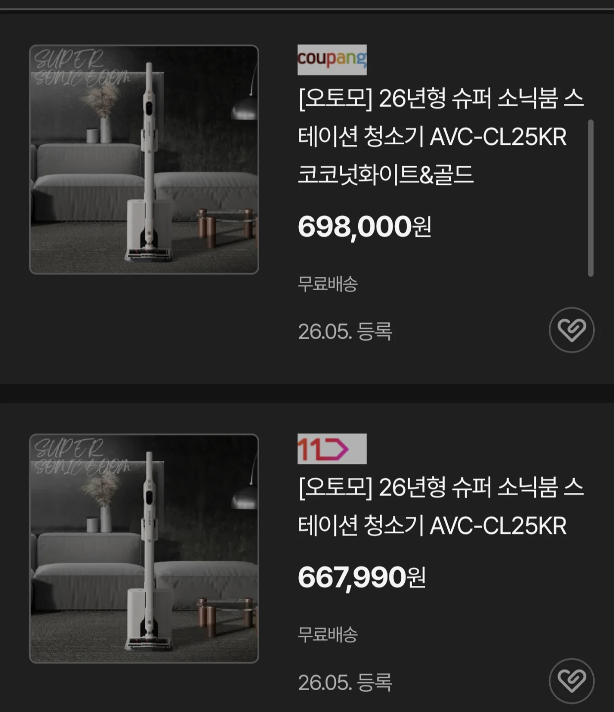 (미개봉 새상품) 오토모 소닉붐 무선 청소기 AVC-CL25KR | 생활가전 | 당근 중고거래