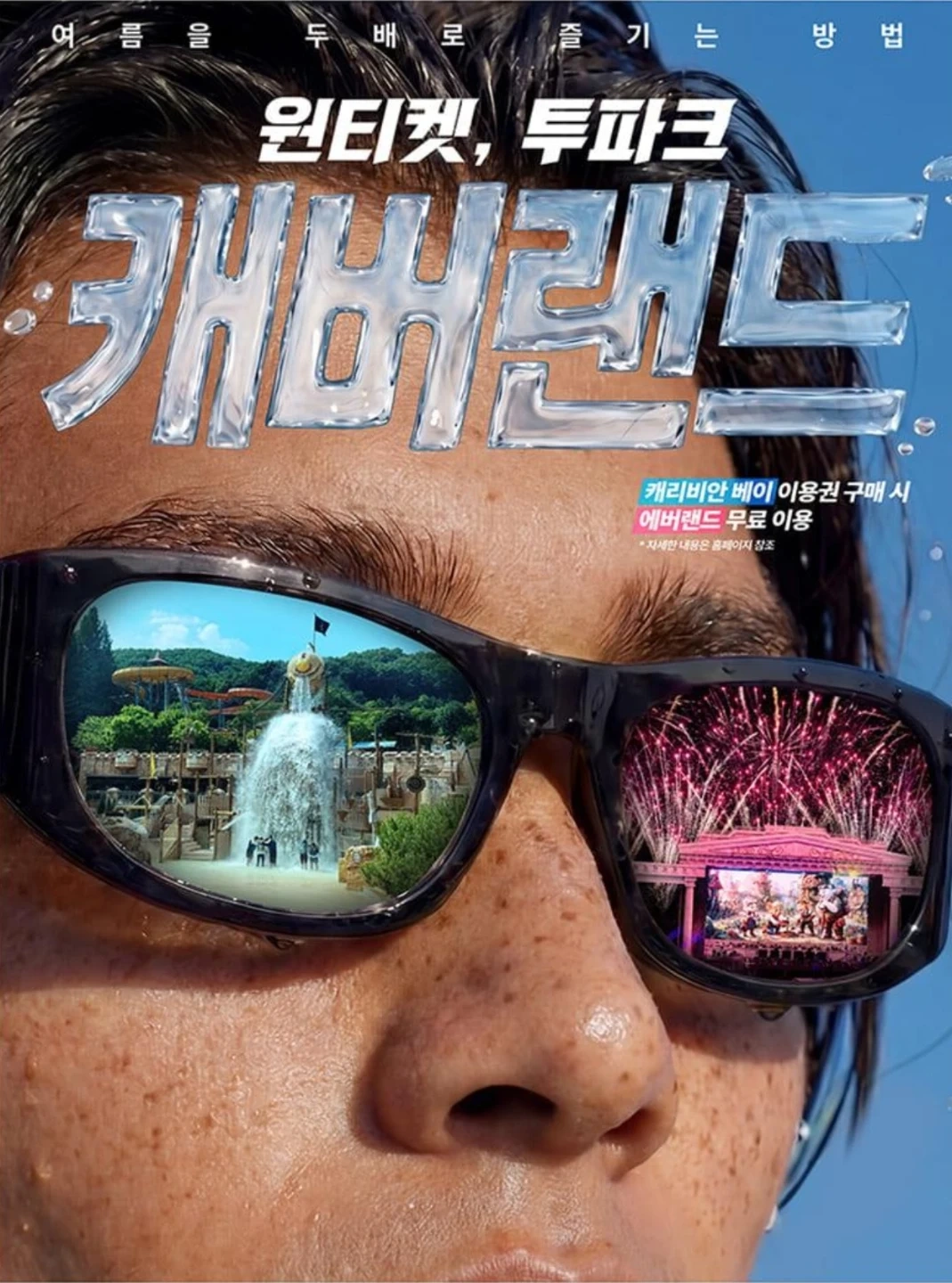 캐리비안베이 종일권 / 종일권+구명조끼 팝니다.