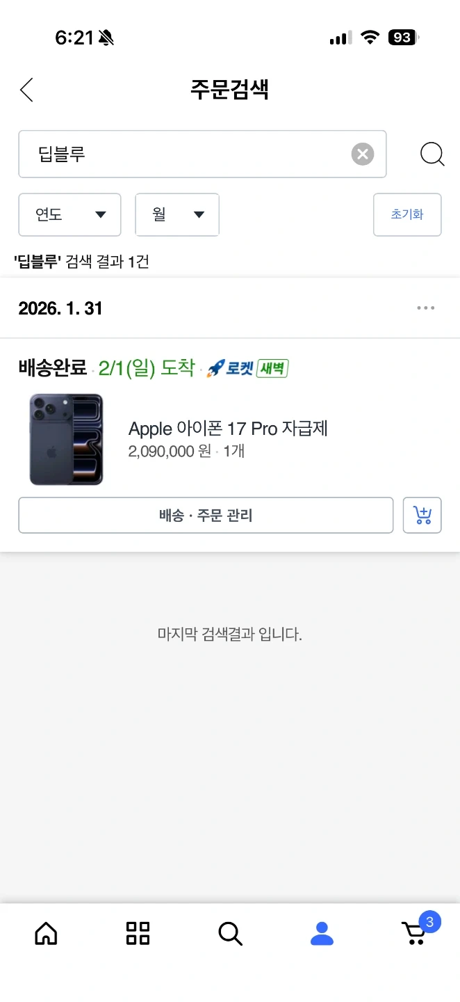 S급 아이폰 17프로 512GB 딥블루