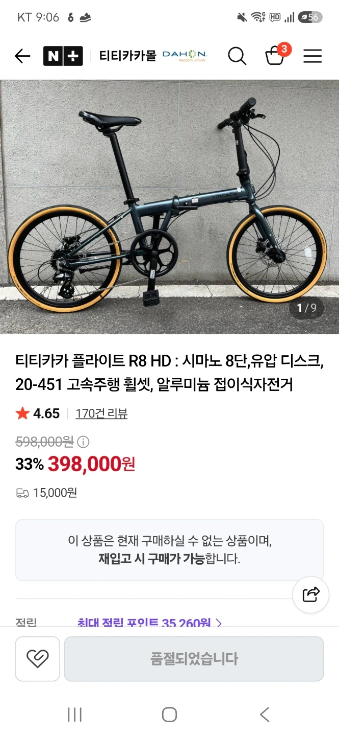 티티카카 플라이트 R8 HD 접이식 자전거