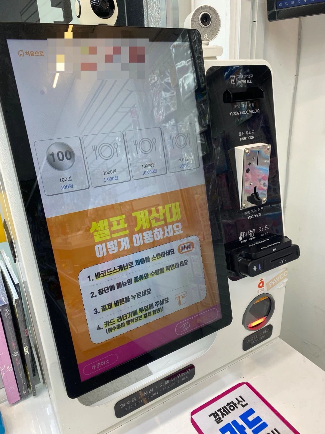 오더퀸 키오스크 현금/카드겸용 (키오스크 매대 무료나눔)