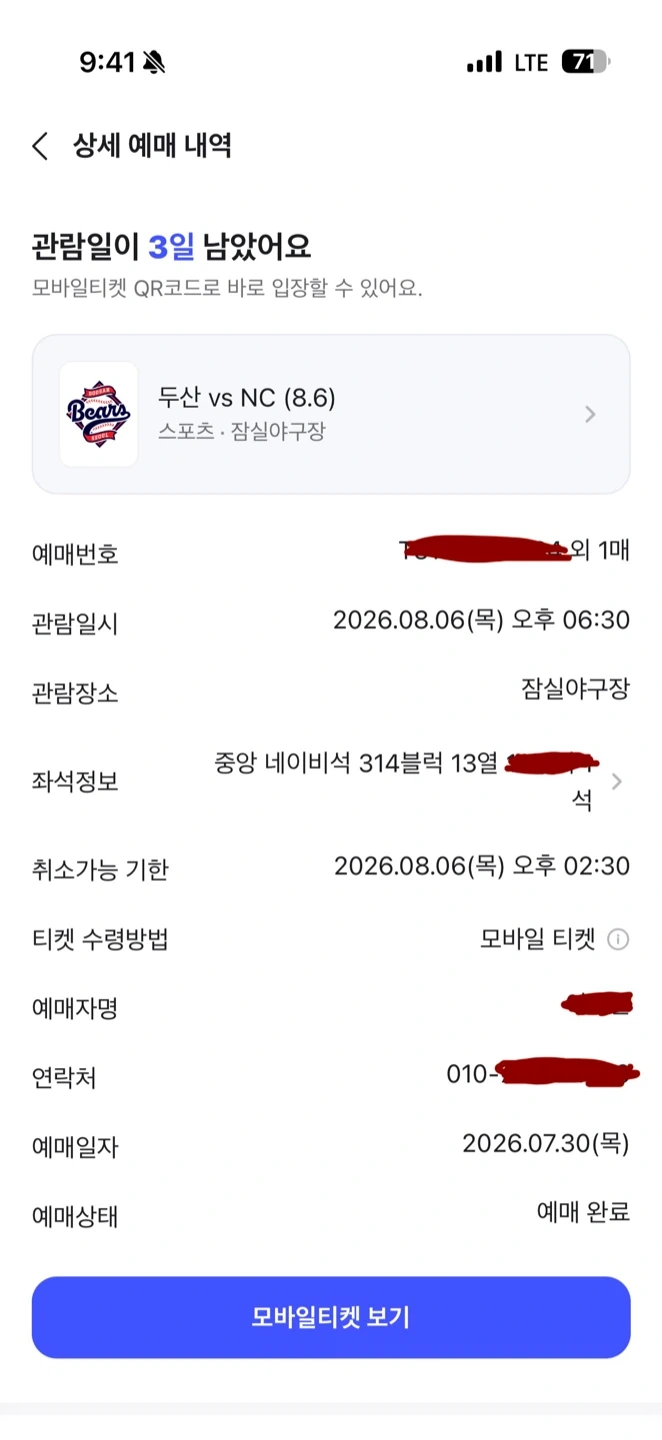 두산 vs NC 중앙네이비 2연석 정가양도 (8/6)