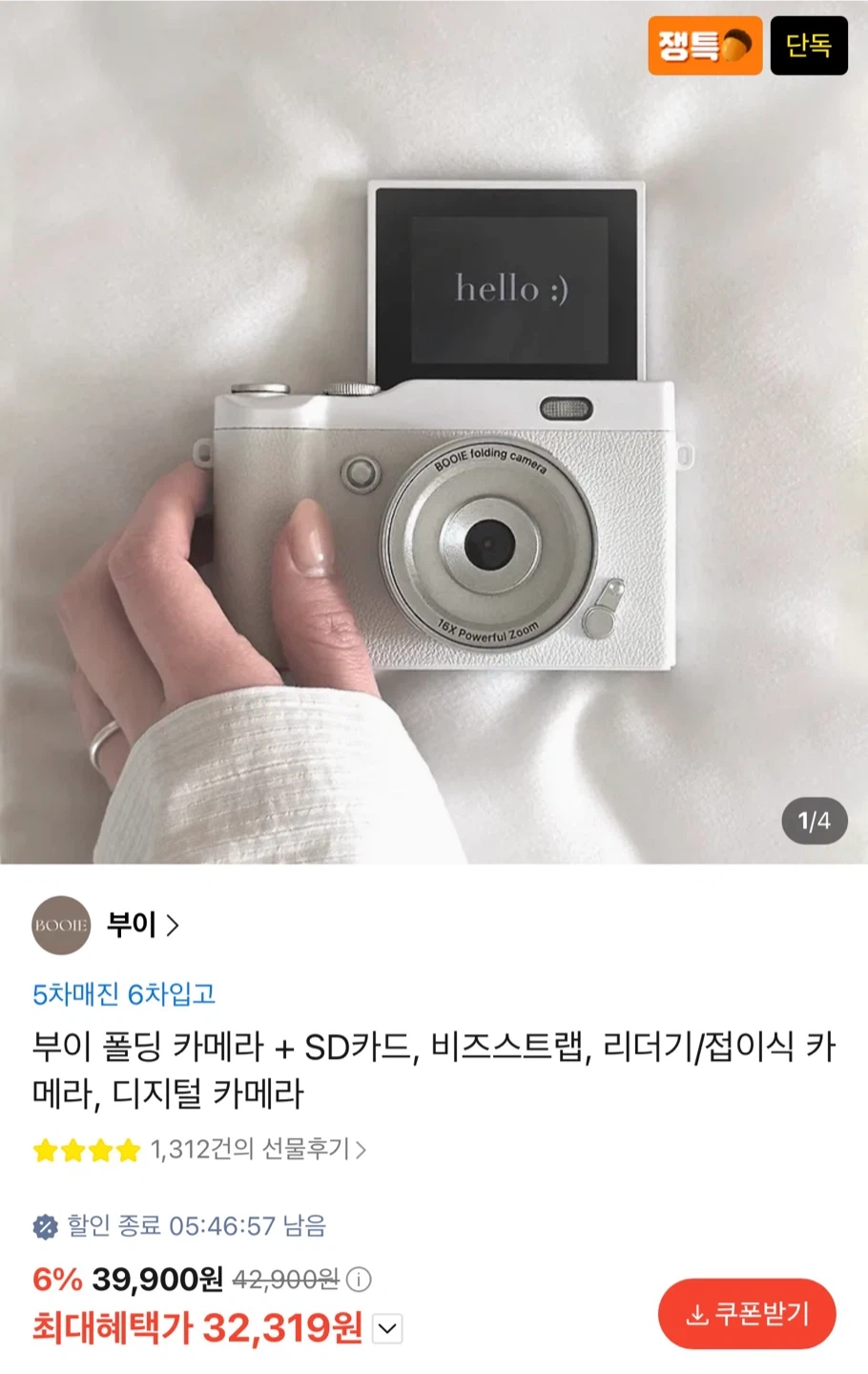 (새제품) 부이 폴딩 카메라 화이트 SD카드 포함+스트랩