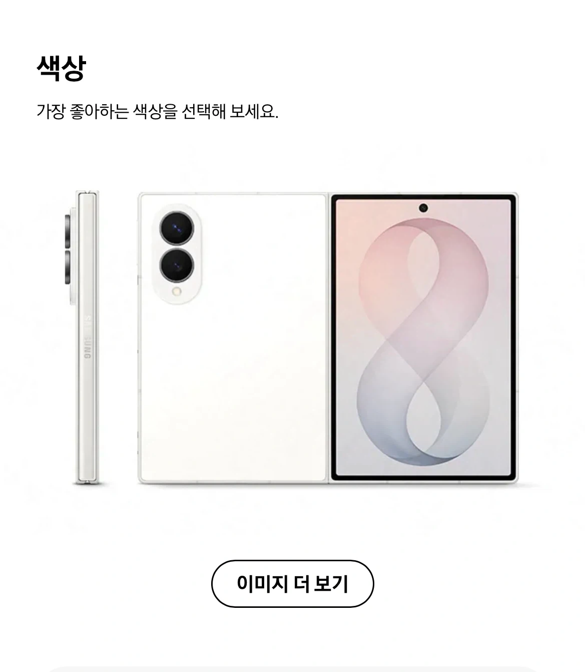 갤럭시 Z 폴드8 크림 512GB 화요일 수요일가능 해요