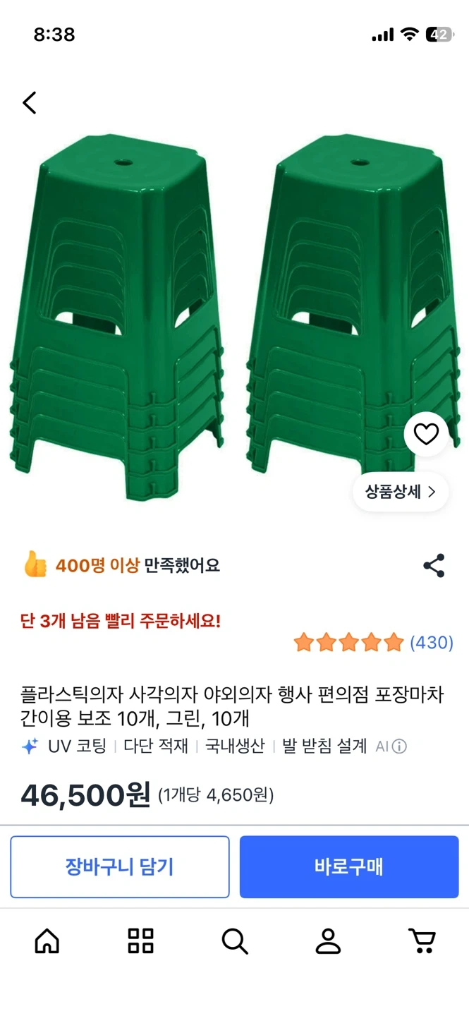 플라스틱 사각 의자 그린