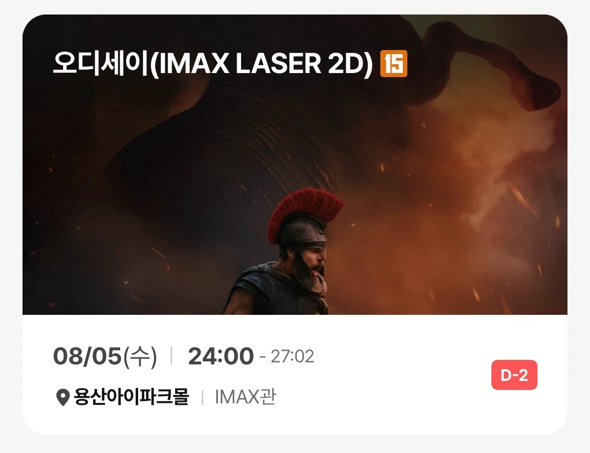 오디세이 첫날 용아맥 티켓 양도(8/5 24:00~)