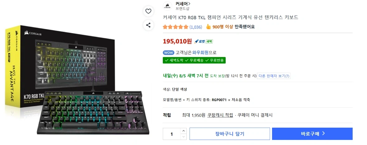 커세어 K70 RGB TKL 챔피언 시리즈(게이밍 키보드)
