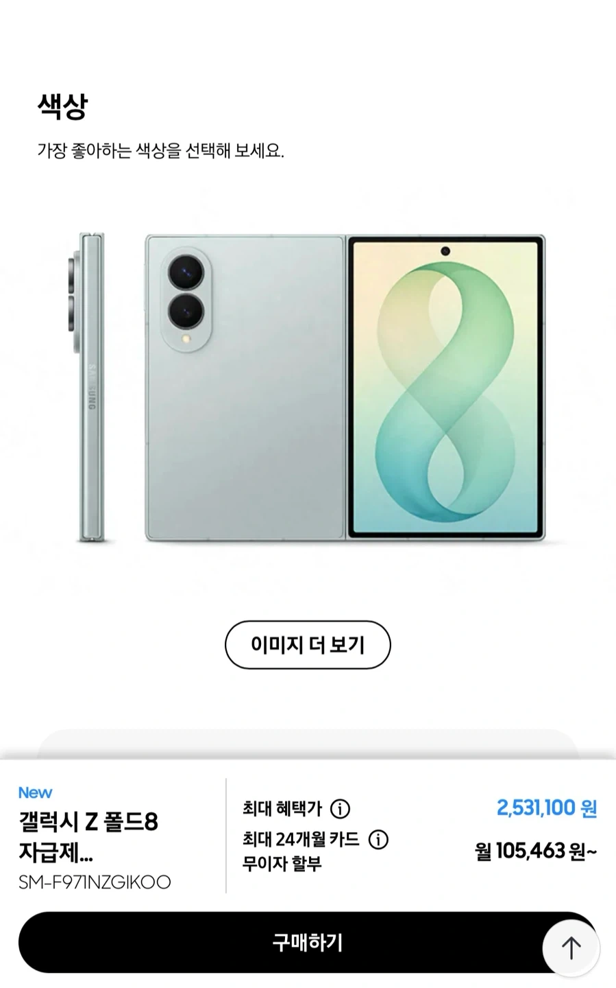 갤럭시 Z 폴드8 피스타치오 512GB 자급제