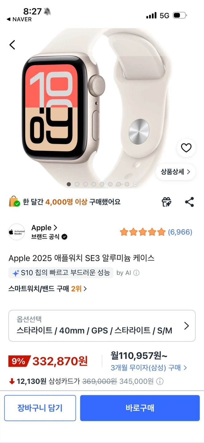 애플워치 SE3 40mm 스타라이트 GPS 미개봉 선물용 가능