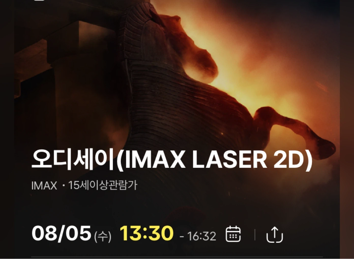 오디세이 용아맥 8/5일 아이맥스 13:30