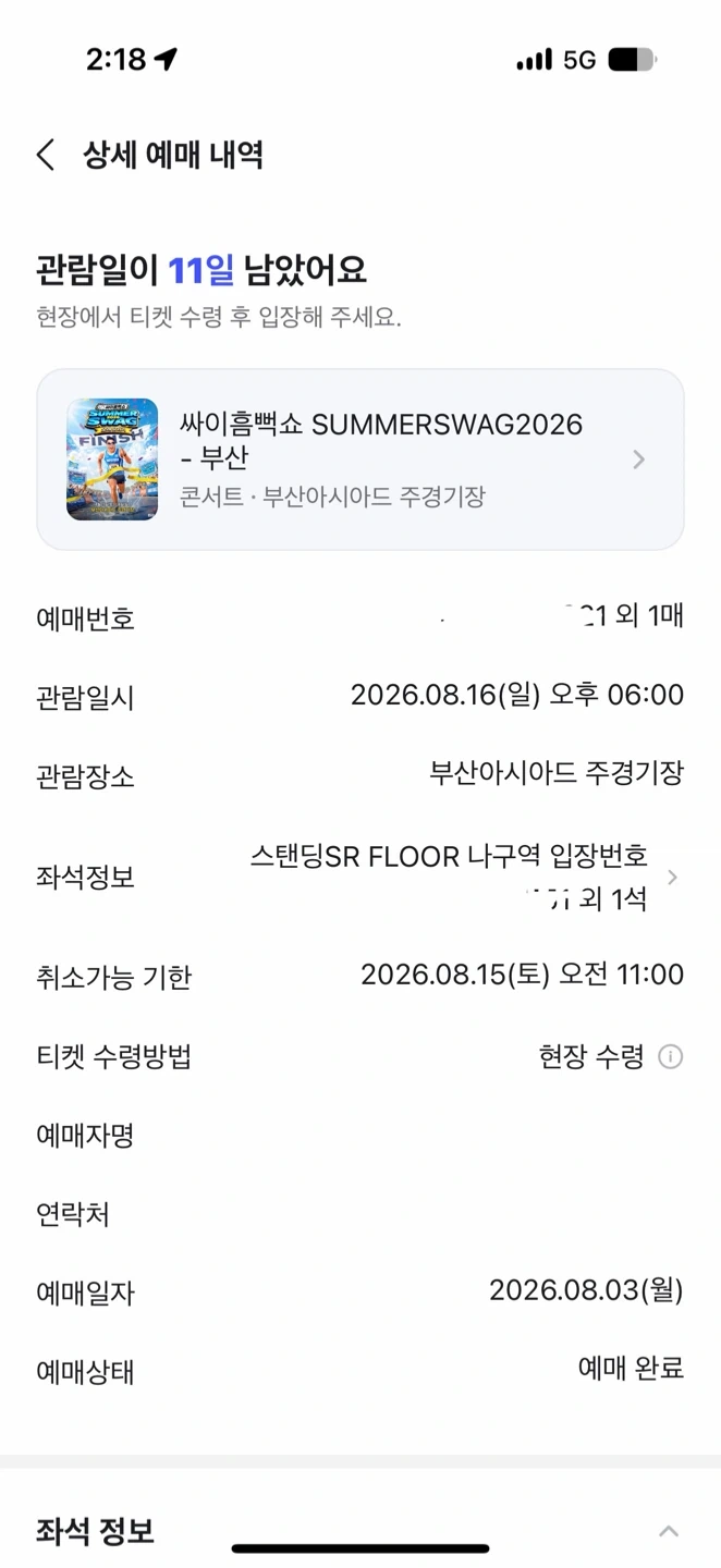 ⭐️무대 맨 앞 구역⭐️ 싸이 흠뻑쇼 2026 부산 스탠딩SR 티켓 2연석