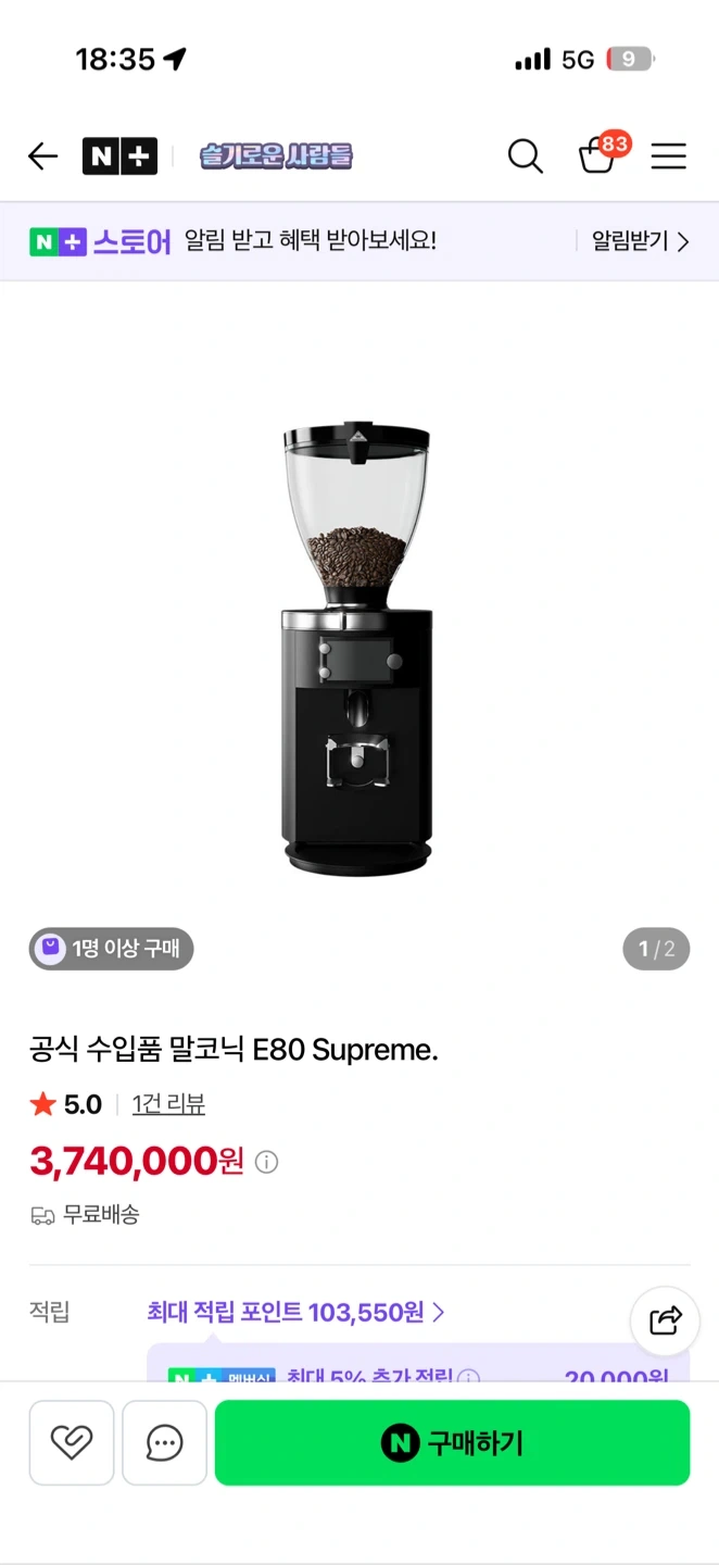 말코닉 E80 Supreme 커피 그라인더 블랙 (2개있어요) 이외 초고급카페집기 보유중