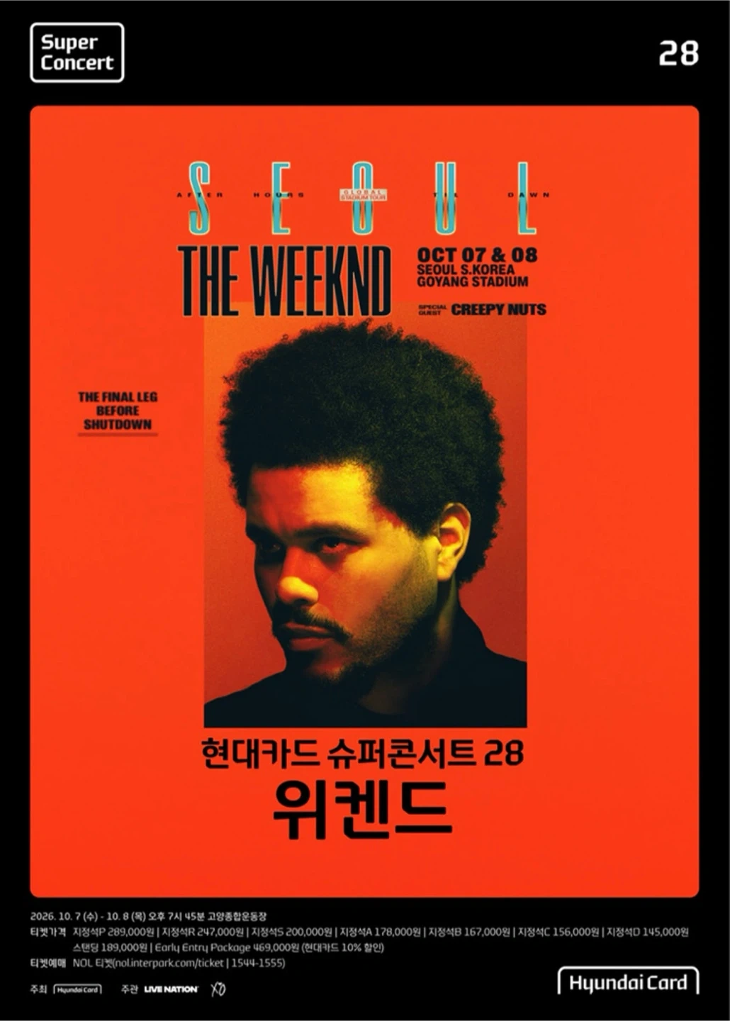 현대카드 슈퍼콘서트 28 위켄드 티켓 W3 구역 1석