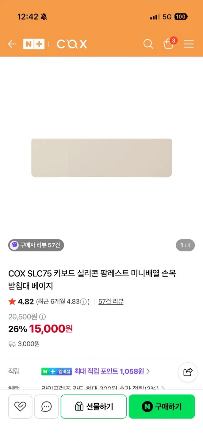 COX SLC75 키보드 실리콘 팜레스트 베이지