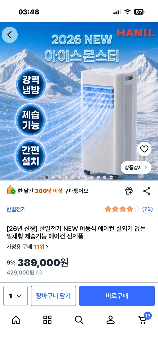 한일 이동식 에어컨 2026 NEW