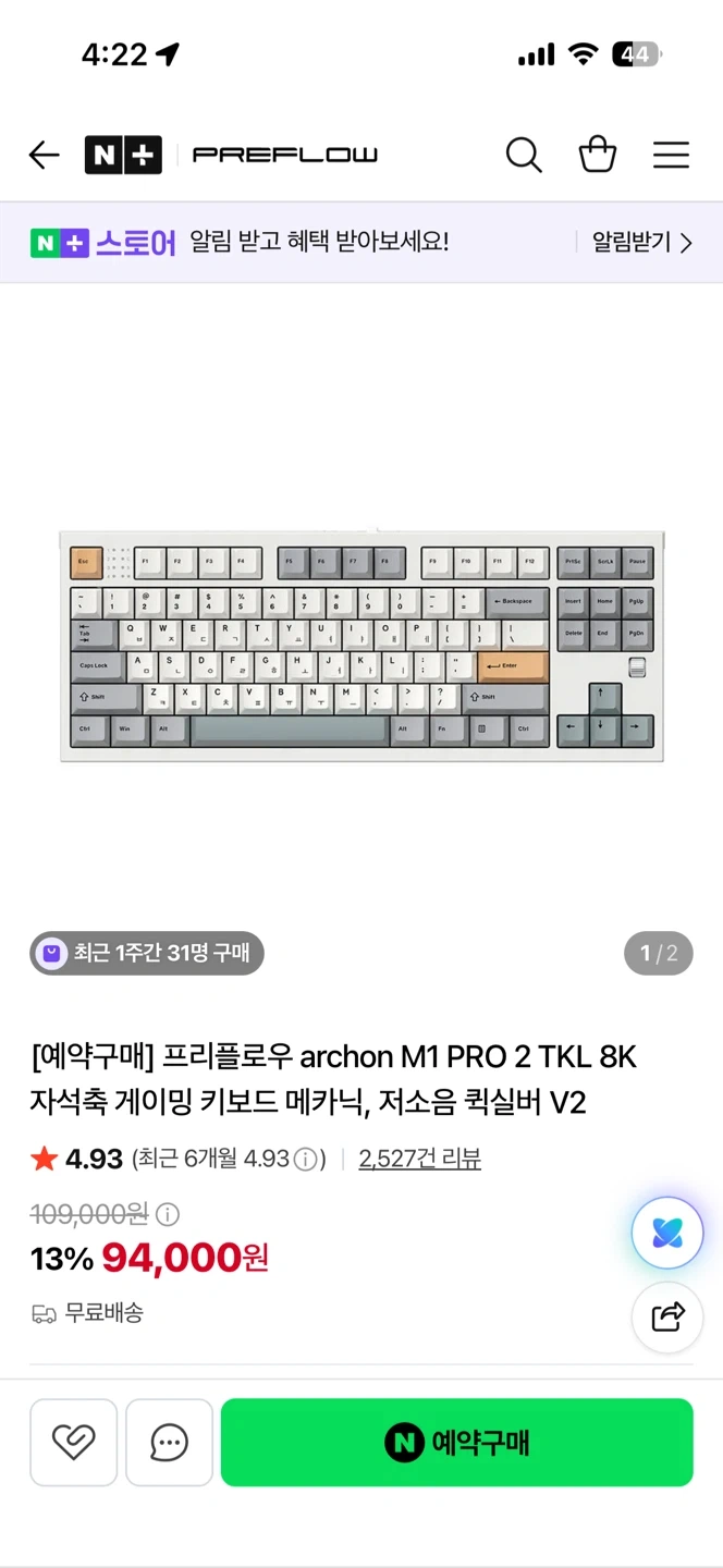 프리플로우 Archon M1 PRO 2 TKL 8K 키보드 단순개봉
