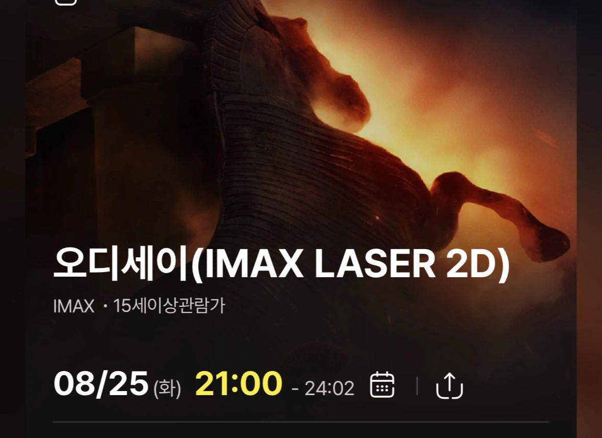 8/25(화) 오디세이 3연석 CGV 용산아이맥스 imax 용아맥