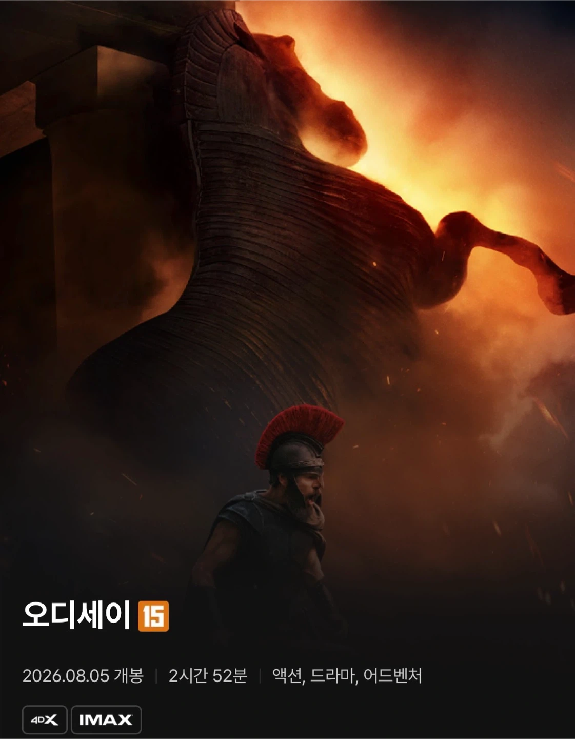 오디세이 왕십리 IMAX 연석 티켓팔아요.