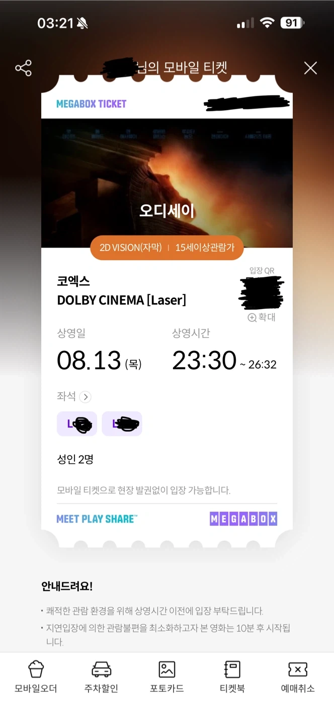 메가박스 코엑스 돌비 오디세이 2인 L열 중앙