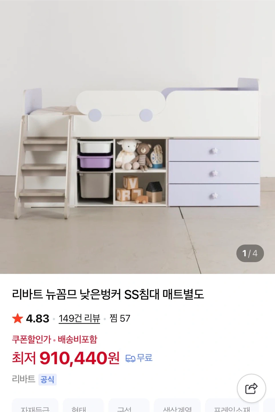 리바트 뉴꼼므 SS 낮은벙커 침대