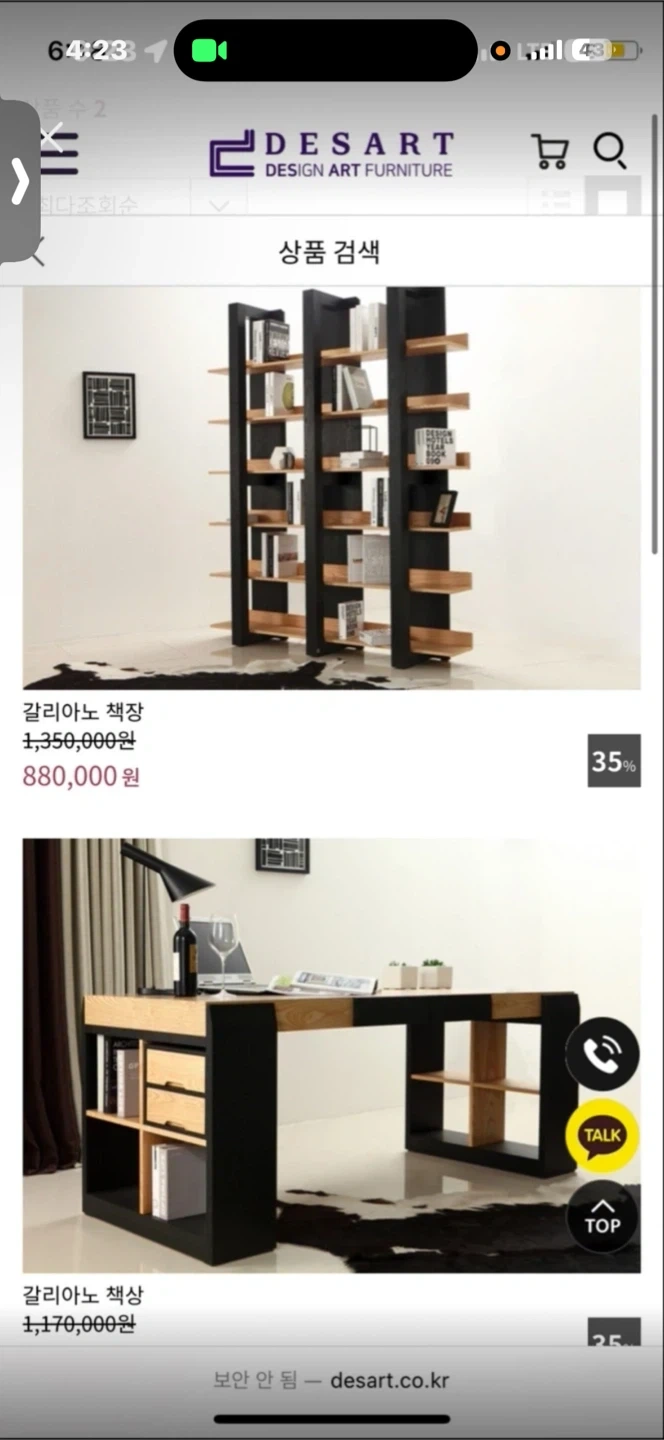 DESART 갈리아노 책장