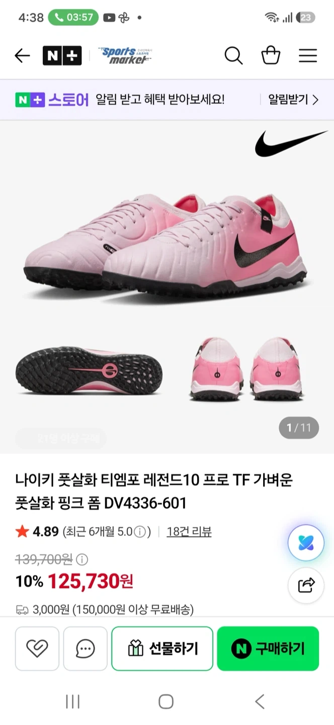 나이키 풋살화 티엠포 레전드 10 프로 TF 핑크