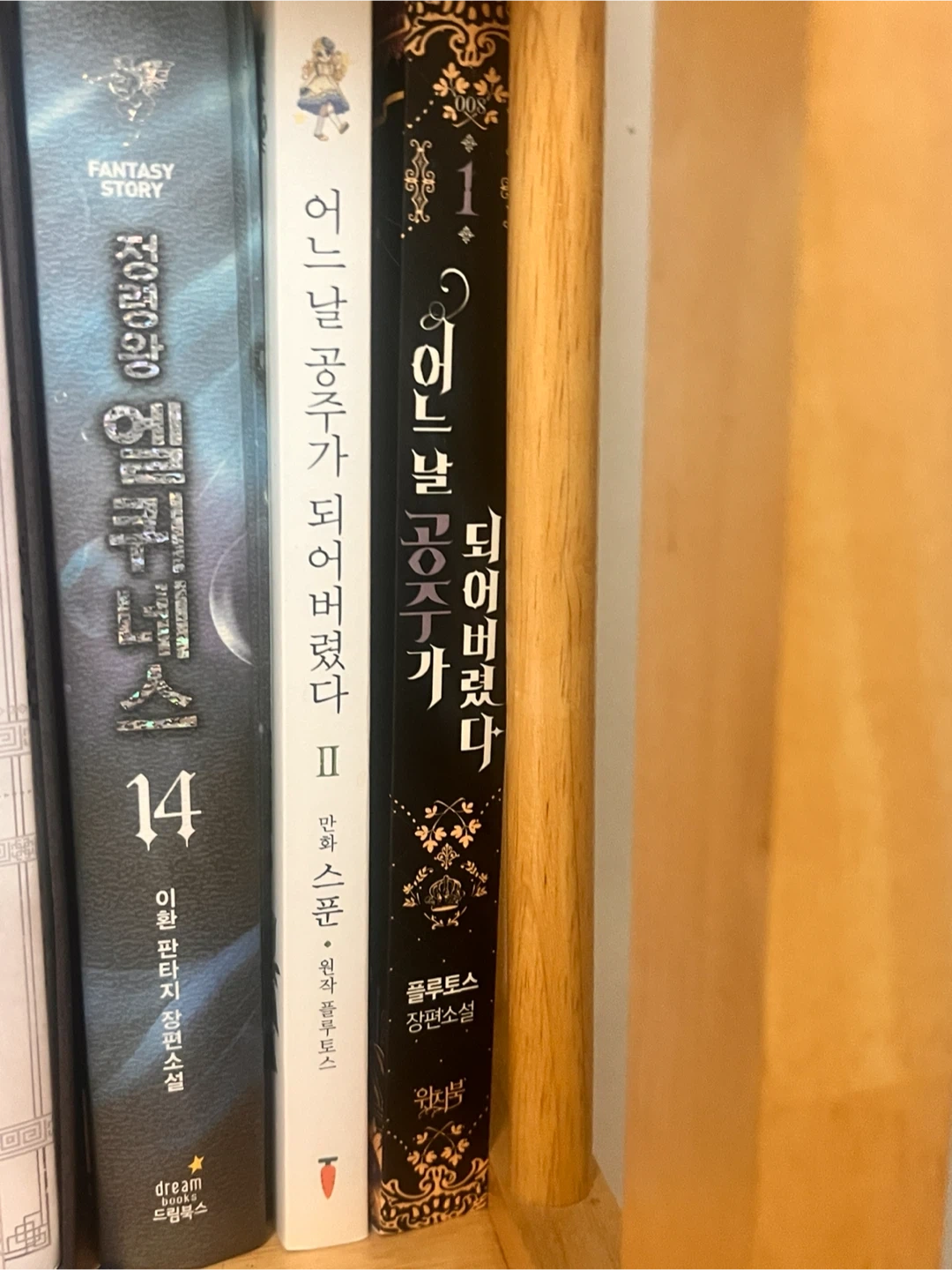 (개별구매 가능)정엘 14권, 어공주 소설 단행본 1권, 어공주 만화 2권 팝니다
