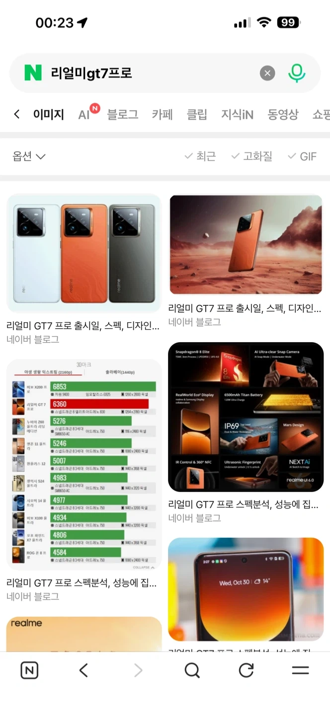 리얼미 GT7 프로 s25울트라 동급
