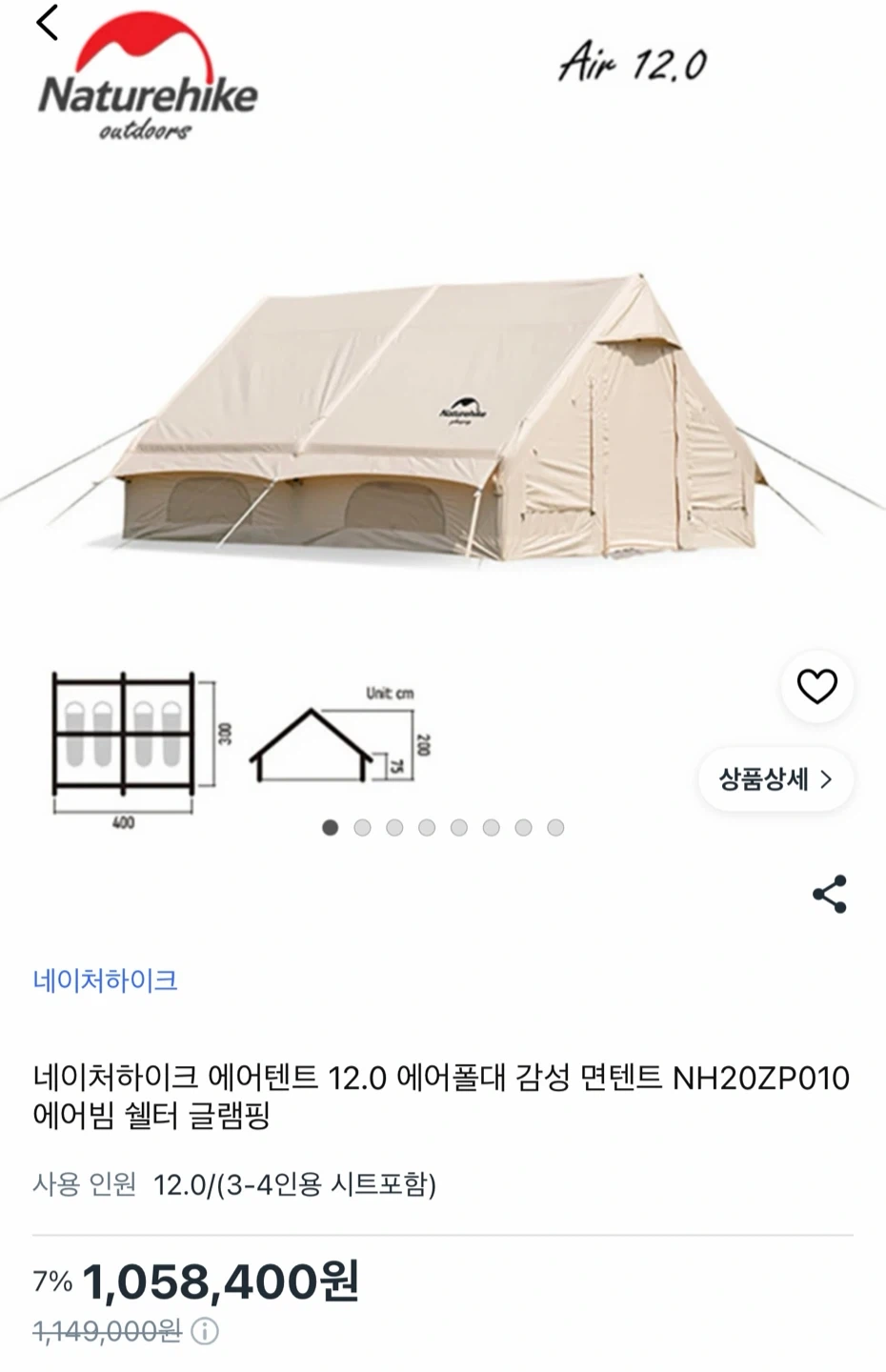 네이처하이크 에어텐트 12.0 에어폴대 감성 면텐트 NH20ZP010 에어빔 쉘터 글램핑