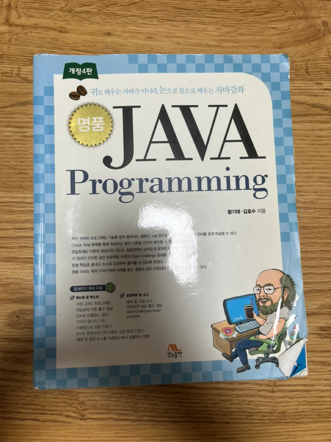명품 JAVA Programming 개정 4판 | 도서 | 당근 중고거래