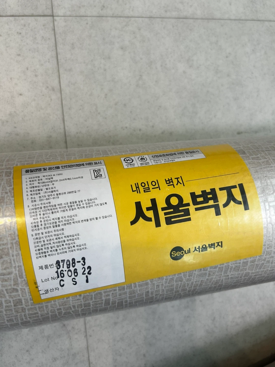 서울벽지 실크벽지 106cm