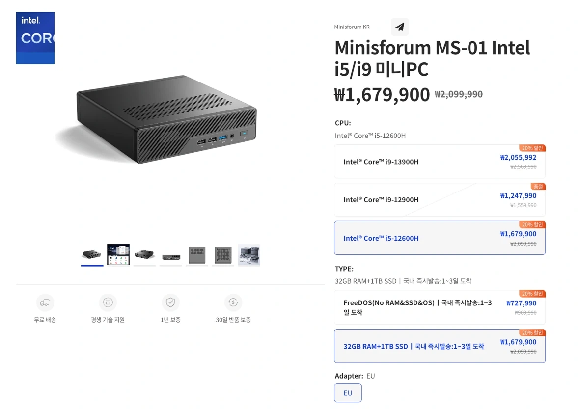 미니포럼 MS-01 인텔 i5-12600H 64GB 2TB ssd