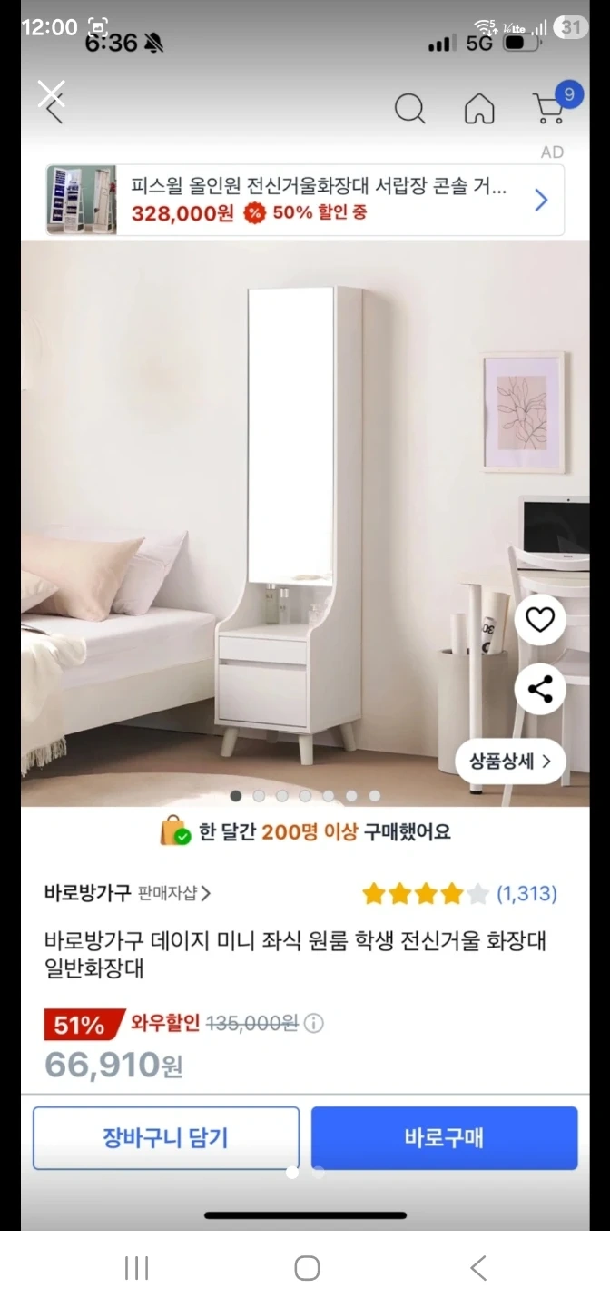 전신거울 화장대