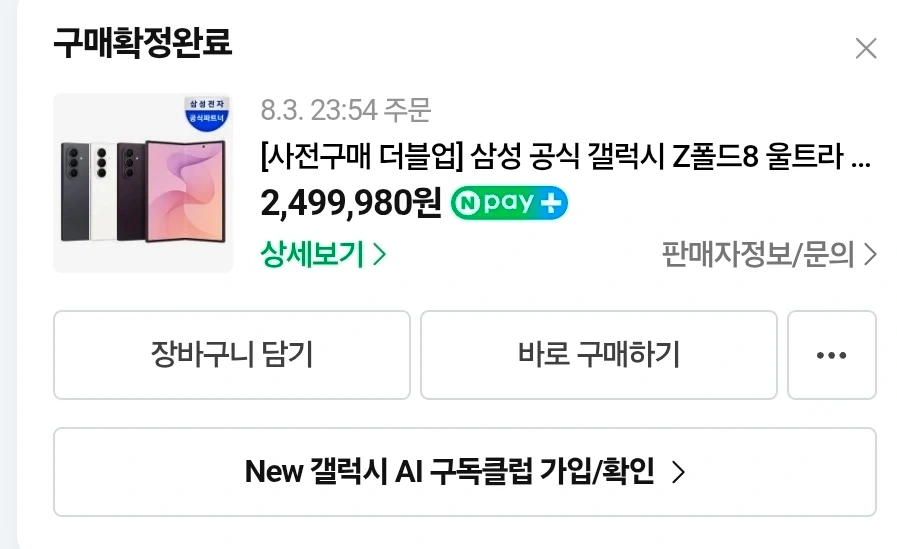 갤럭시 폴드8 울트라 512 크림 자급제 + AI 구독 가능