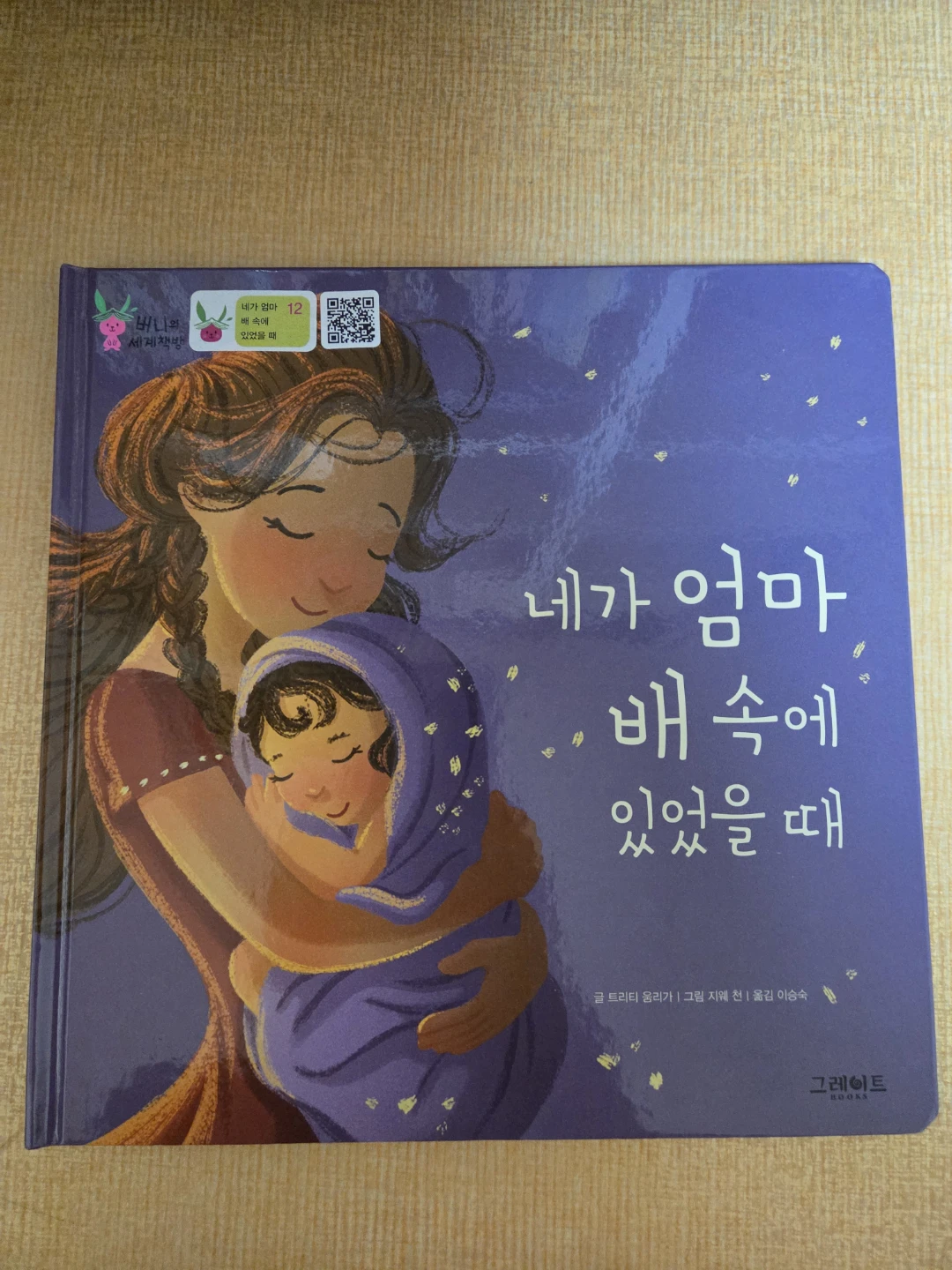 그레이트북스 버니의 세계책방 52권 전권 | 유아도서 | 당근 중고거래